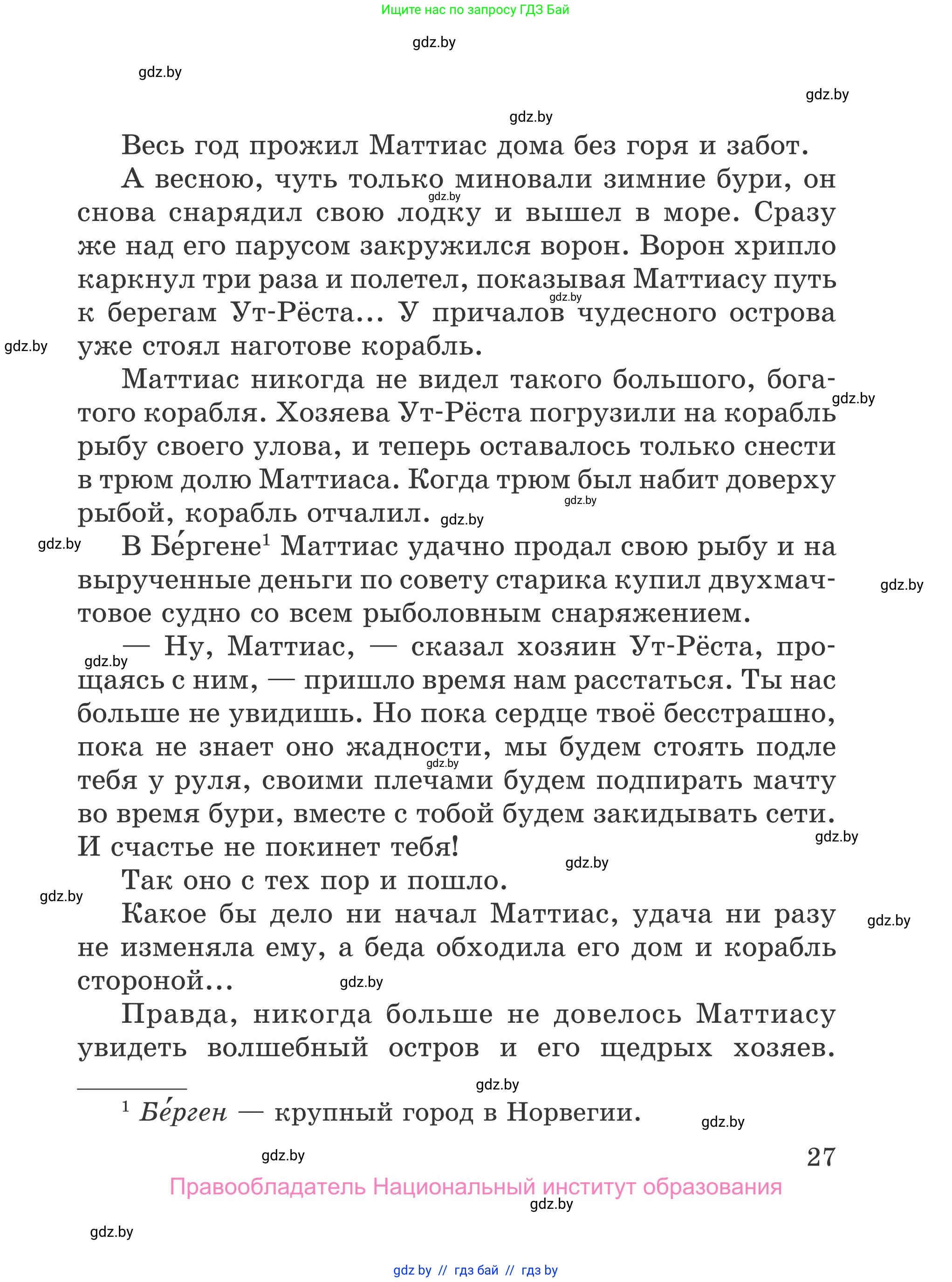 Литературное чтение, 4 класс Учебник, авторы: Воропаева Валентина Степановна, Куцанова Татьяна Степановна, Стремок Ирина Михайловна, издательство Национальный институт образования, Минск, 2018, голубого цвета, Часть 2, страница 27