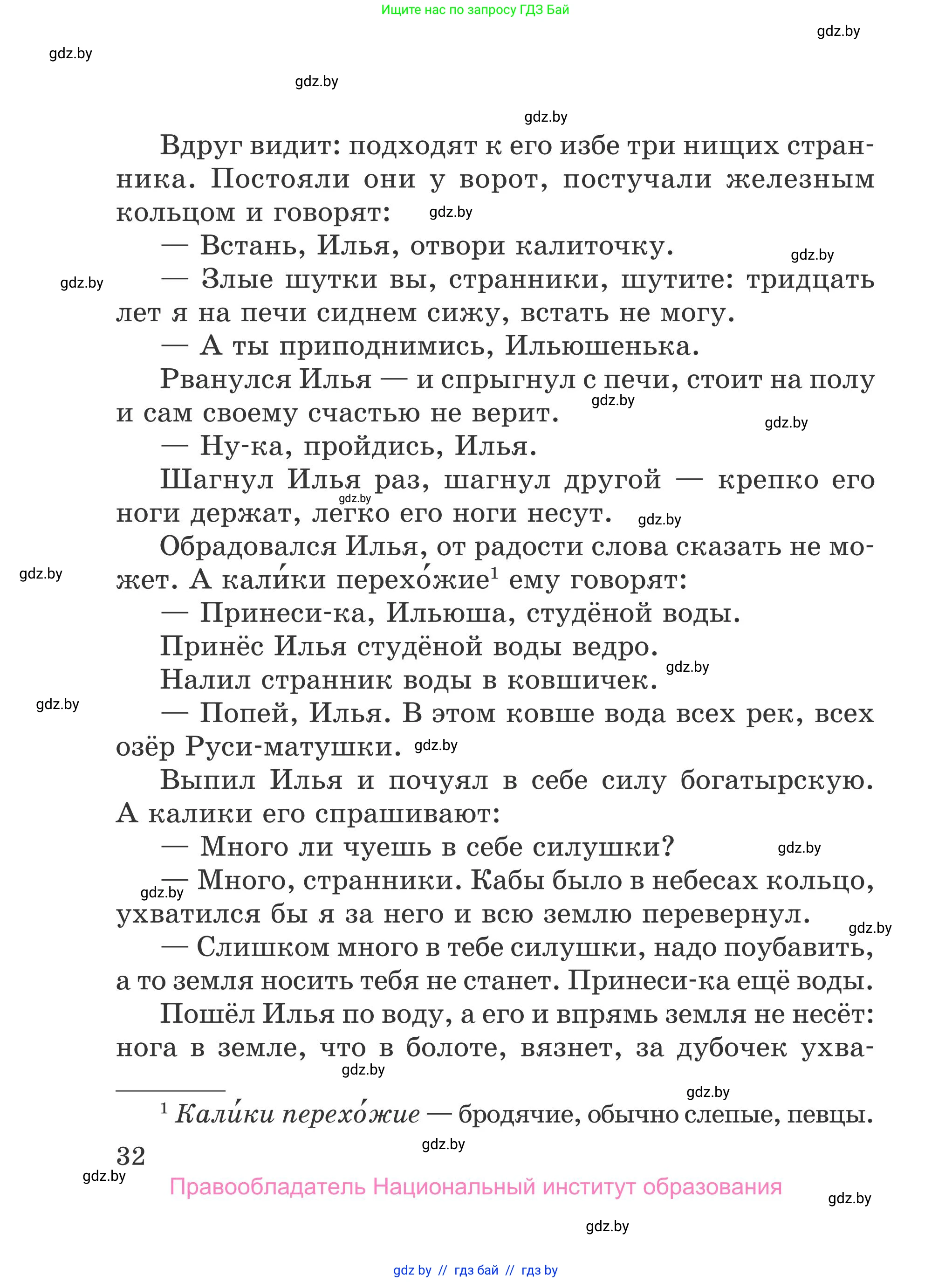 Литературное чтение, 4 класс Учебник, авторы: Воропаева Валентина Степановна, Куцанова Татьяна Степановна, Стремок Ирина Михайловна, издательство Национальный институт образования, Минск, 2018, голубого цвета, страница 32