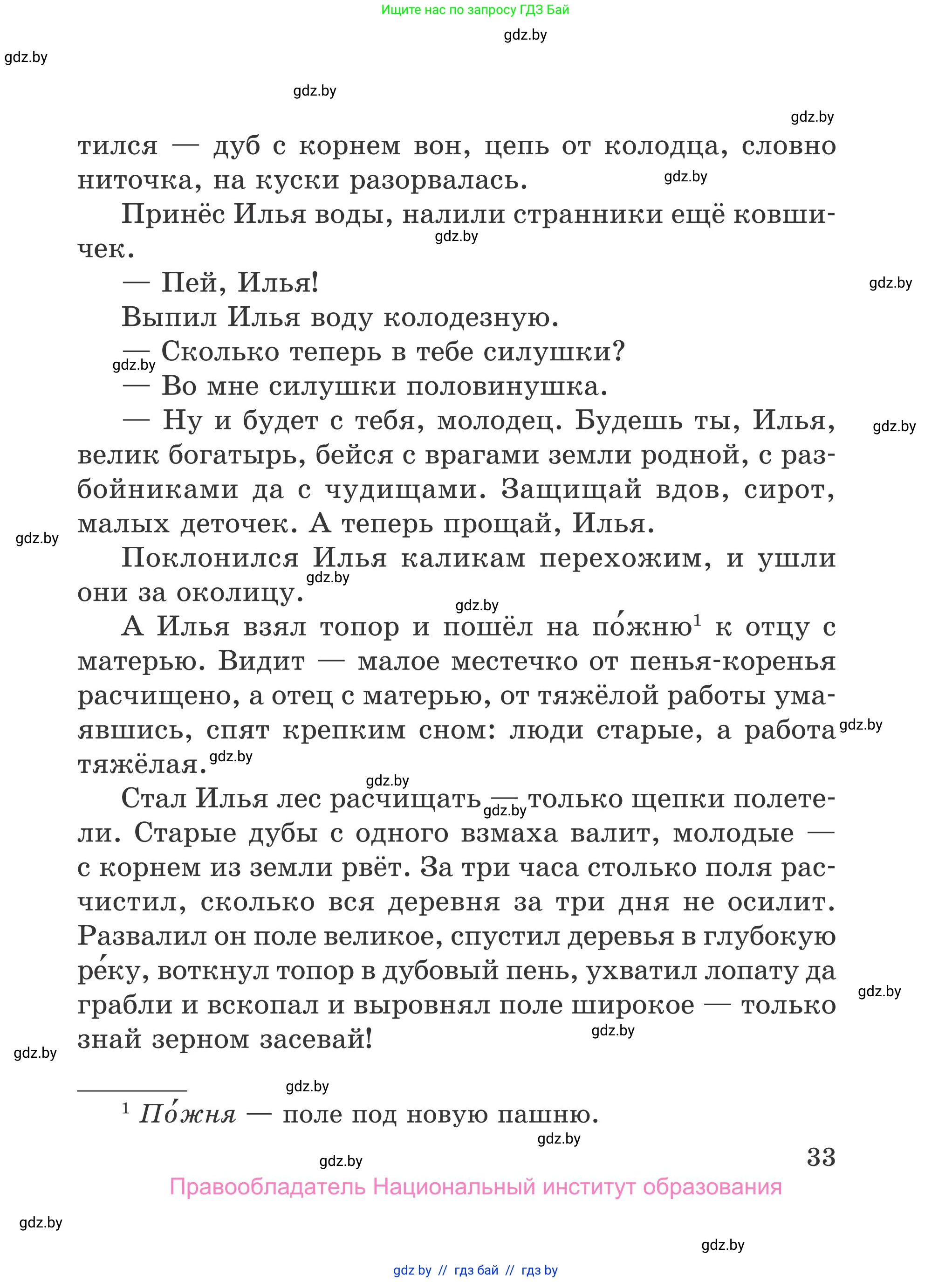 Литературное чтение, 4 класс Учебник, авторы: Воропаева Валентина Степановна, Куцанова Татьяна Степановна, Стремок Ирина Михайловна, издательство Национальный институт образования, Минск, 2018, голубого цвета, страница 33