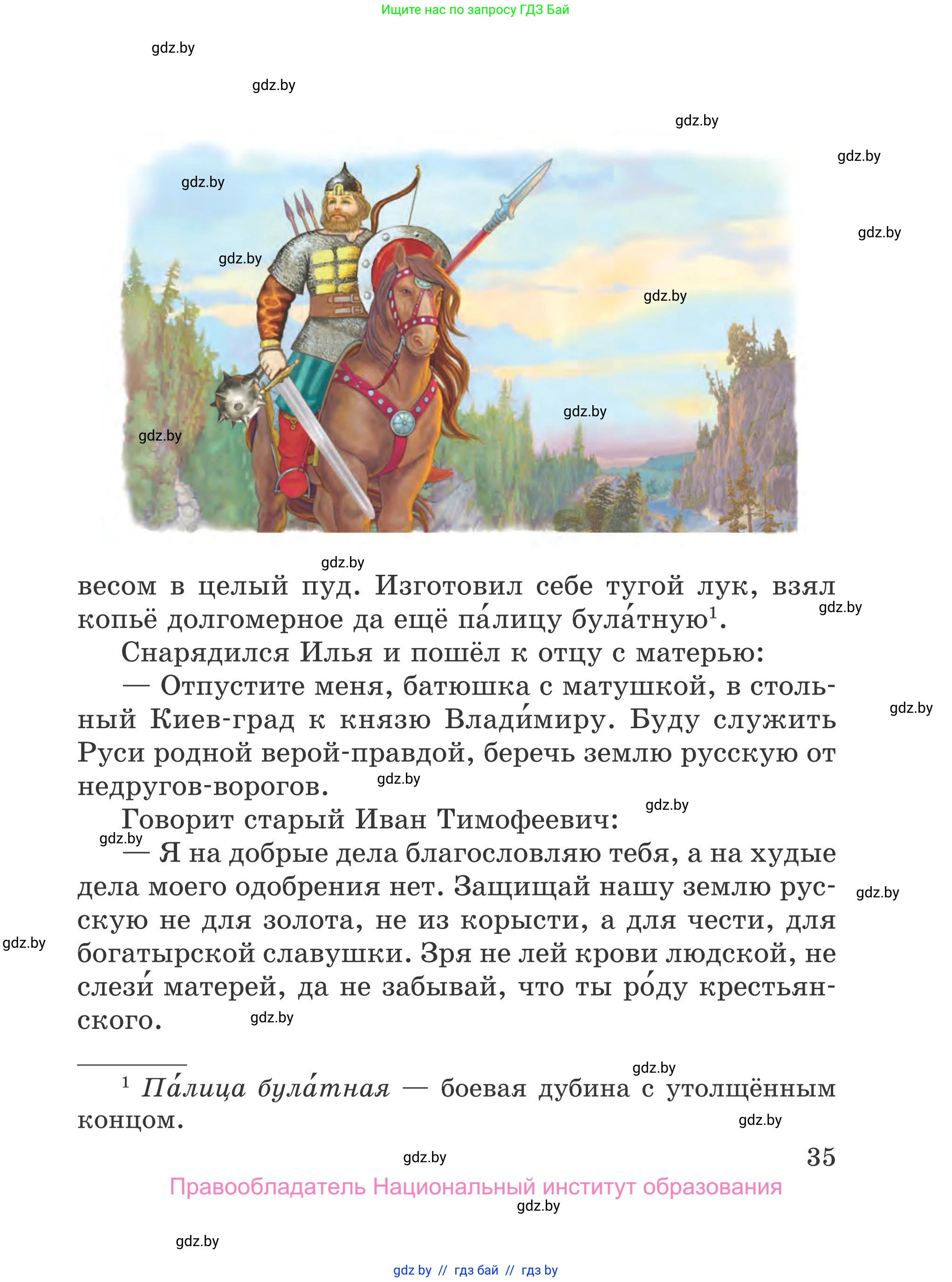Литературное чтение, 4 класс Учебник, авторы: Воропаева Валентина Степановна, Куцанова Татьяна Степановна, Стремок Ирина Михайловна, издательство Национальный институт образования, Минск, 2018, голубого цвета, страница 35