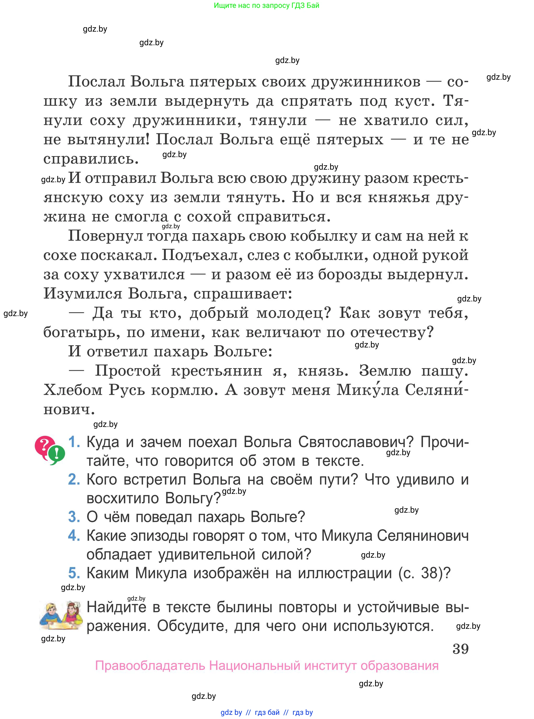 Литературное чтение, 4 класс Учебник, авторы: Воропаева Валентина Степановна, Куцанова Татьяна Степановна, Стремок Ирина Михайловна, издательство Национальный институт образования, Минск, 2018, голубого цвета, Часть 1, страница 39