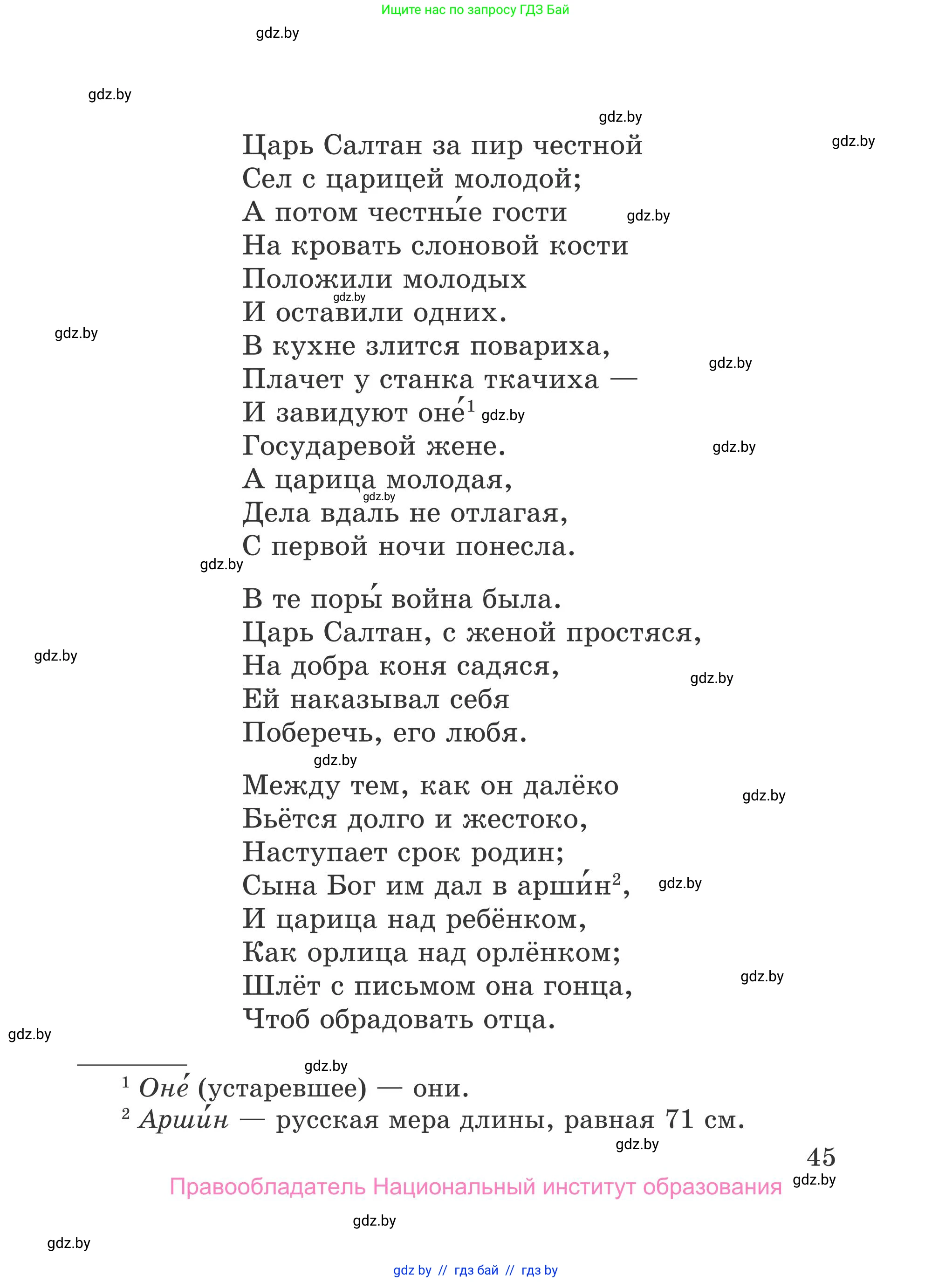 Литературное чтение, 4 класс Учебник, авторы: Воропаева Валентина Степановна, Куцанова Татьяна Степановна, Стремок Ирина Михайловна, издательство Национальный институт образования, Минск, 2018, голубого цвета, Часть 2, страница 45