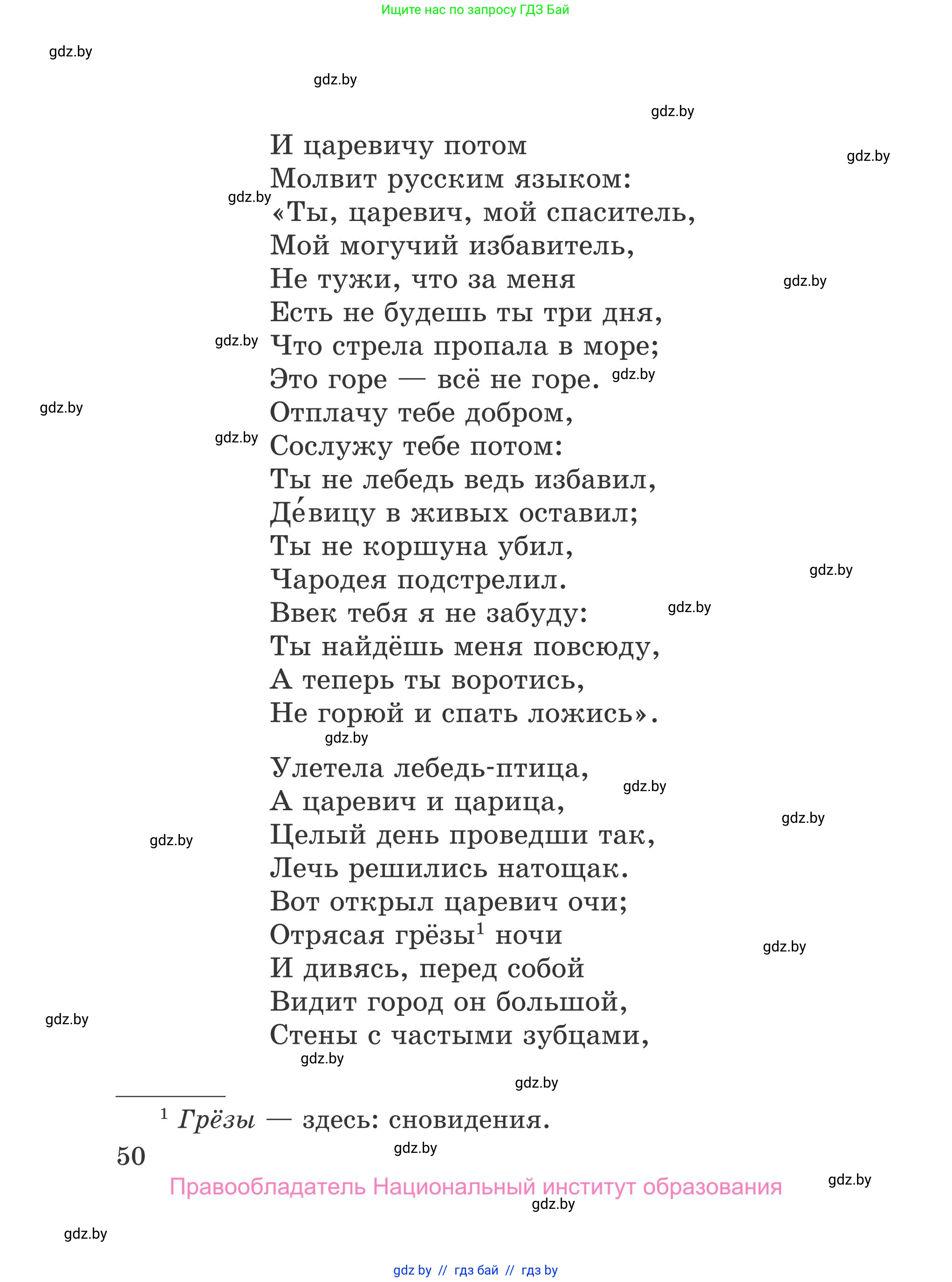 Литературное чтение, 4 класс Учебник, авторы: Воропаева Валентина Степановна, Куцанова Татьяна Степановна, Стремок Ирина Михайловна, издательство Национальный институт образования, Минск, 2018, голубого цвета, страница 50
