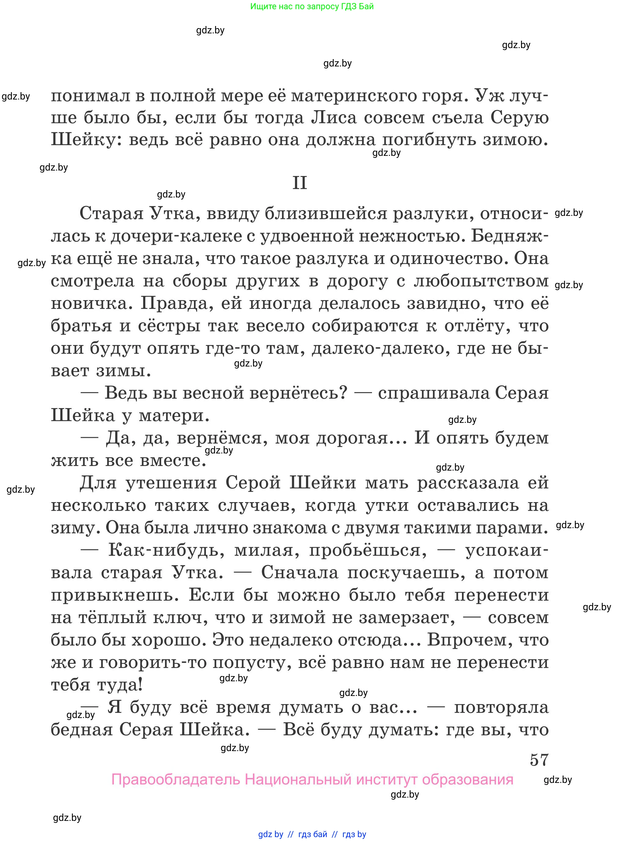 Литературное чтение, 4 класс Учебник, авторы: Воропаева Валентина Степановна, Куцанова Татьяна Степановна, Стремок Ирина Михайловна, издательство Национальный институт образования, Минск, 2018, голубого цвета, страница 57
