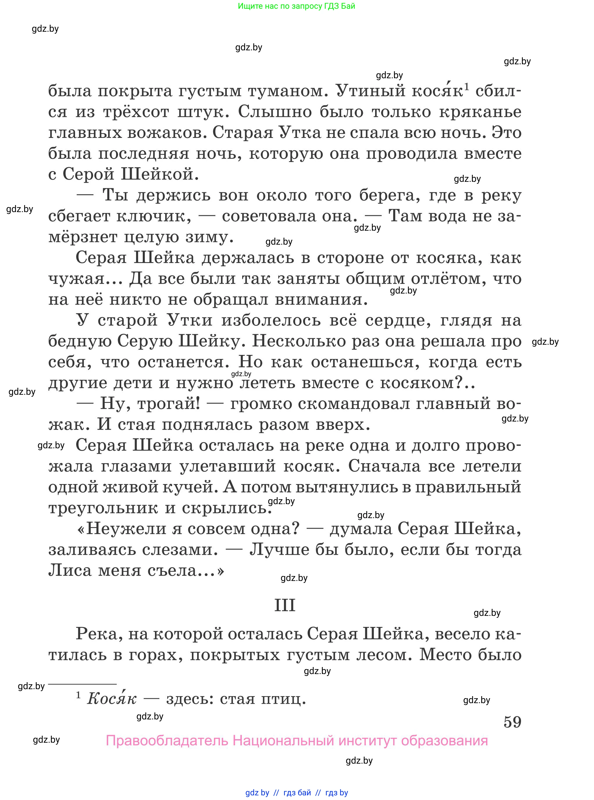 Литературное чтение, 4 класс Учебник, авторы: Воропаева Валентина Степановна, Куцанова Татьяна Степановна, Стремок Ирина Михайловна, издательство Национальный институт образования, Минск, 2018, голубого цвета, страница 59