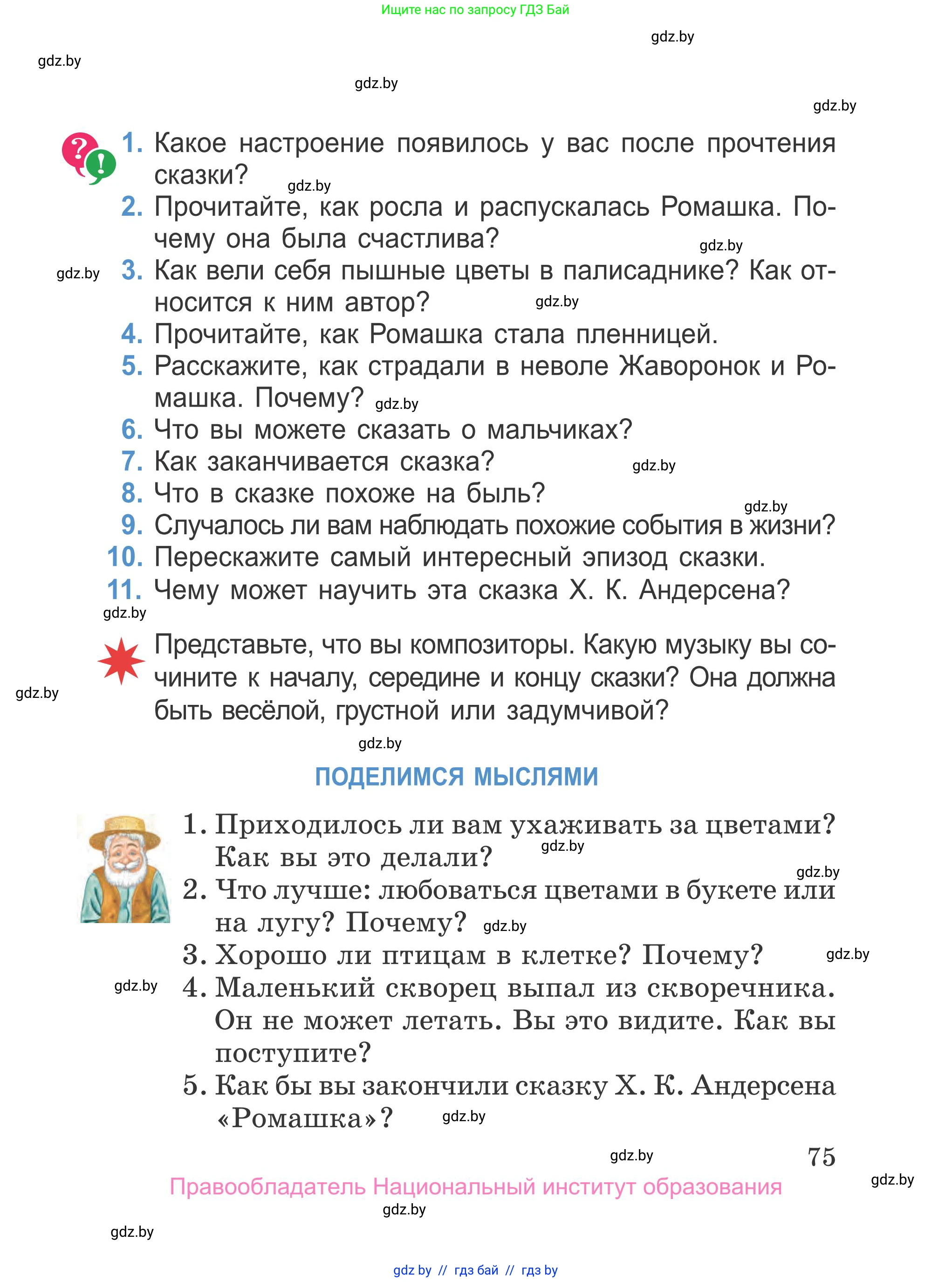 Литературное чтение, 4 класс Учебник, авторы: Воропаева Валентина Степановна, Куцанова Татьяна Степановна, Стремок Ирина Михайловна, издательство Национальный институт образования, Минск, 2018, голубого цвета, Часть 1, страница 75