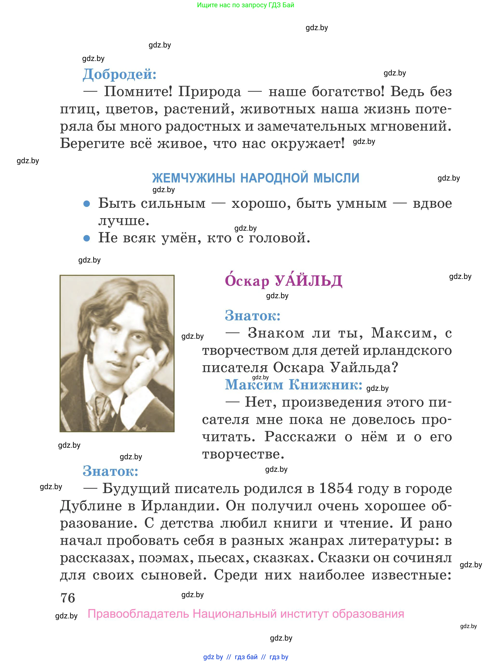 Литературное чтение, 4 класс Учебник, авторы: Воропаева Валентина Степановна, Куцанова Татьяна Степановна, Стремок Ирина Михайловна, издательство Национальный институт образования, Минск, 2018, голубого цвета, страница 76