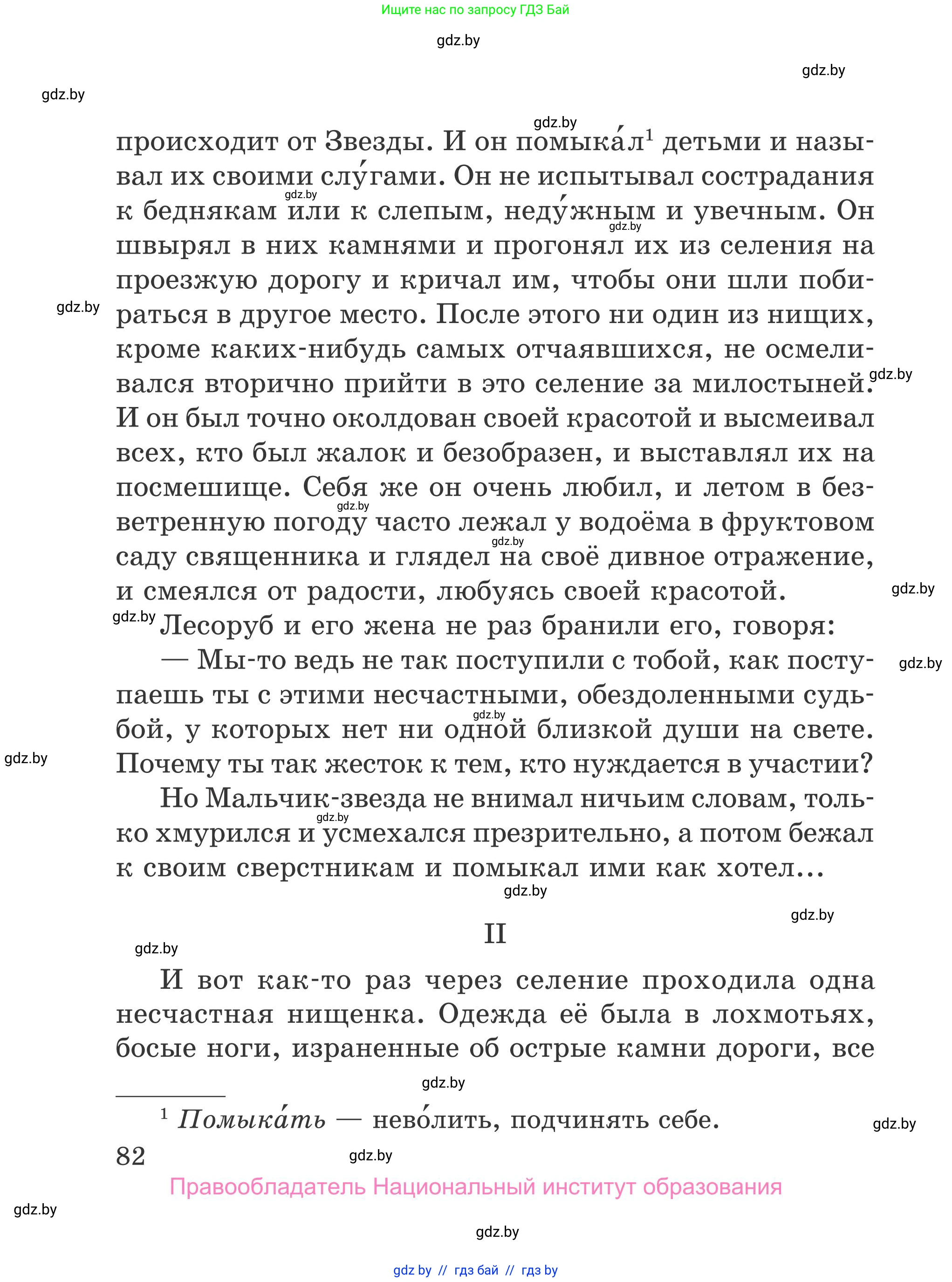 Литературное чтение, 4 класс Учебник, авторы: Воропаева Валентина Степановна, Куцанова Татьяна Степановна, Стремок Ирина Михайловна, издательство Национальный институт образования, Минск, 2018, голубого цвета, Часть 2, страница 82