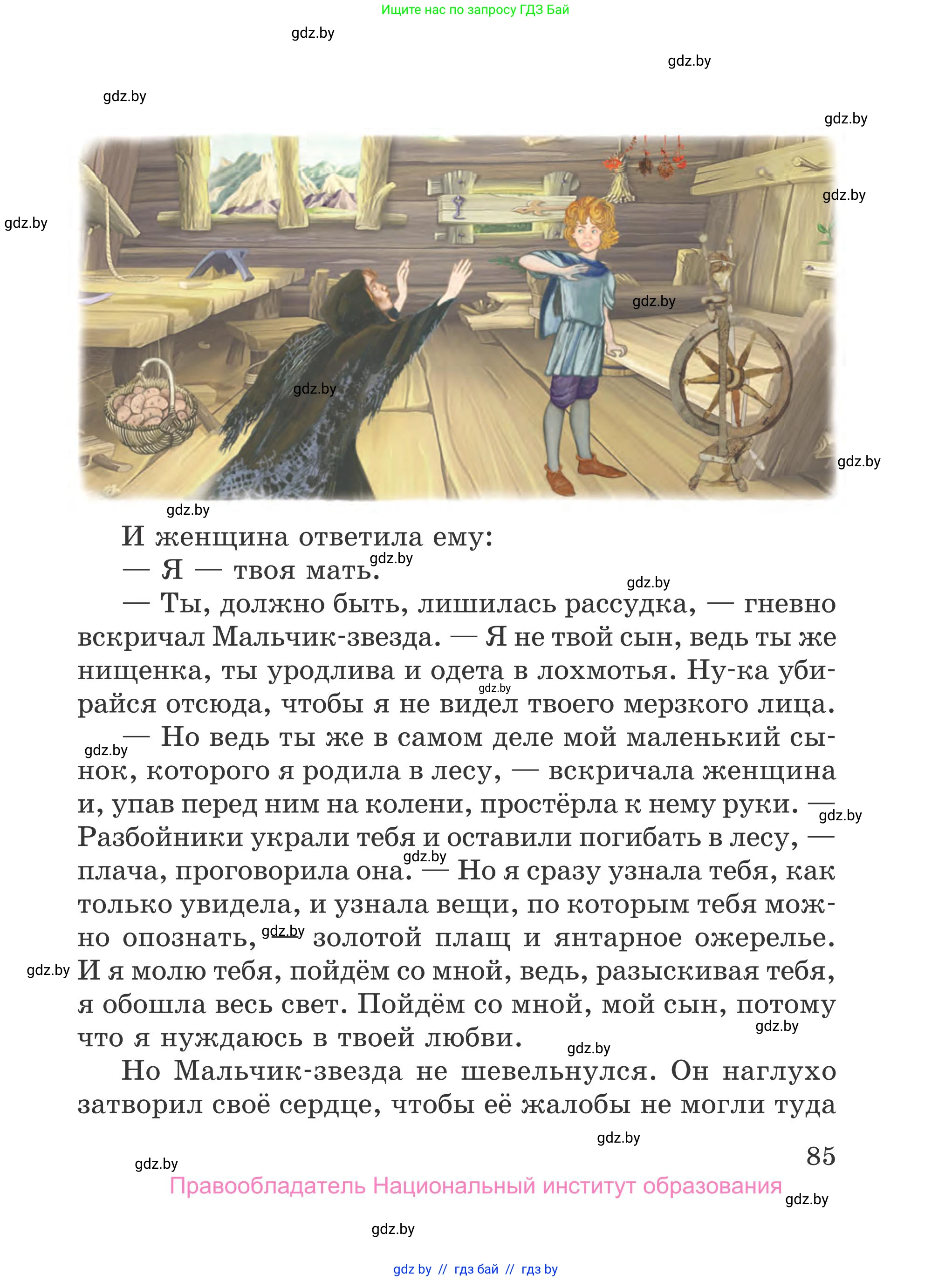 Литературное чтение, 4 класс Учебник, авторы: Воропаева Валентина Степановна, Куцанова Татьяна Степановна, Стремок Ирина Михайловна, издательство Национальный институт образования, Минск, 2018, голубого цвета, Часть 2, страница 85