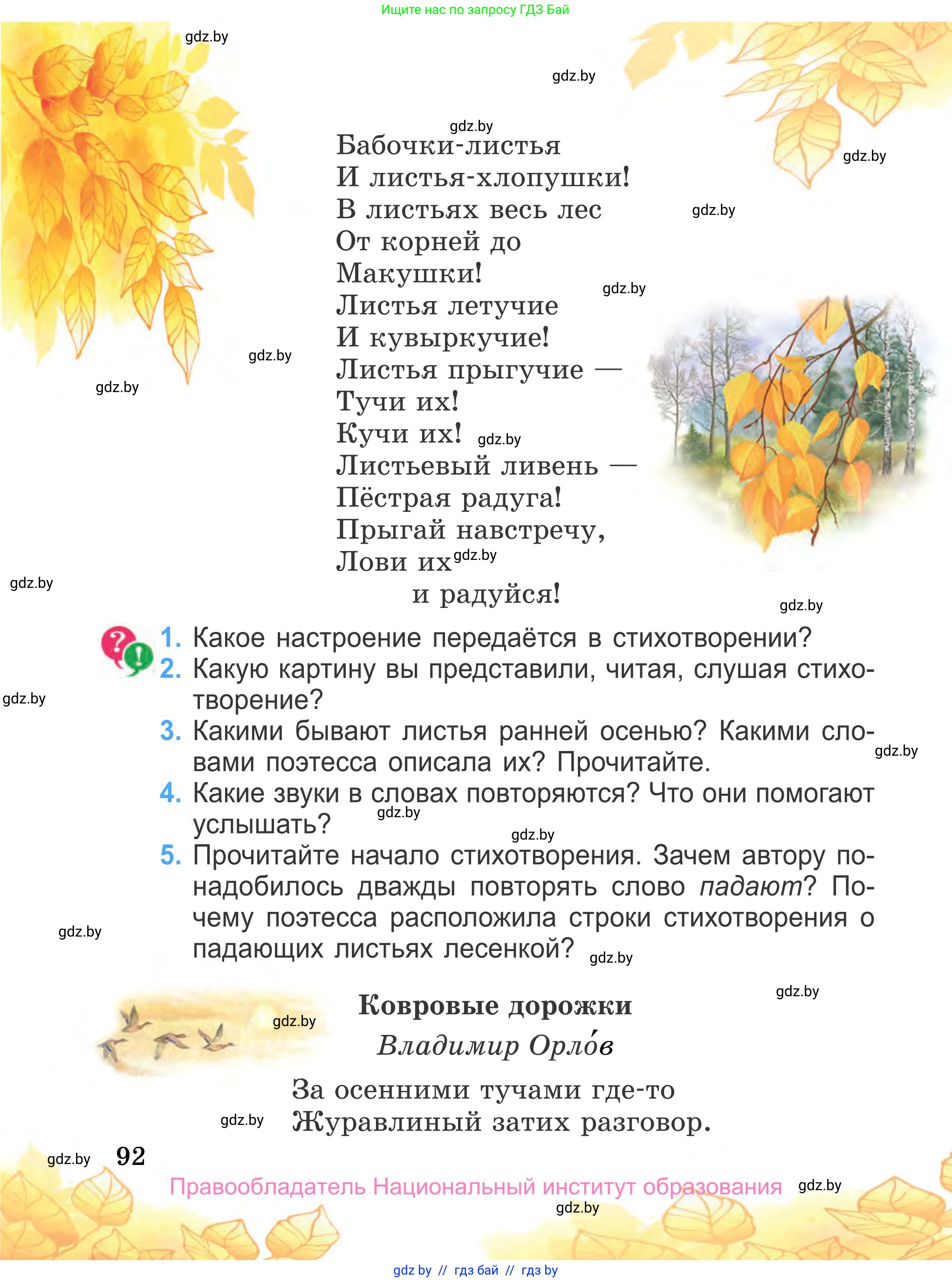 Литературное чтение, 4 класс Учебник, авторы: Воропаева Валентина Степановна, Куцанова Татьяна Степановна, Стремок Ирина Михайловна, издательство Национальный институт образования, Минск, 2018, голубого цвета, Часть 1, страница 92