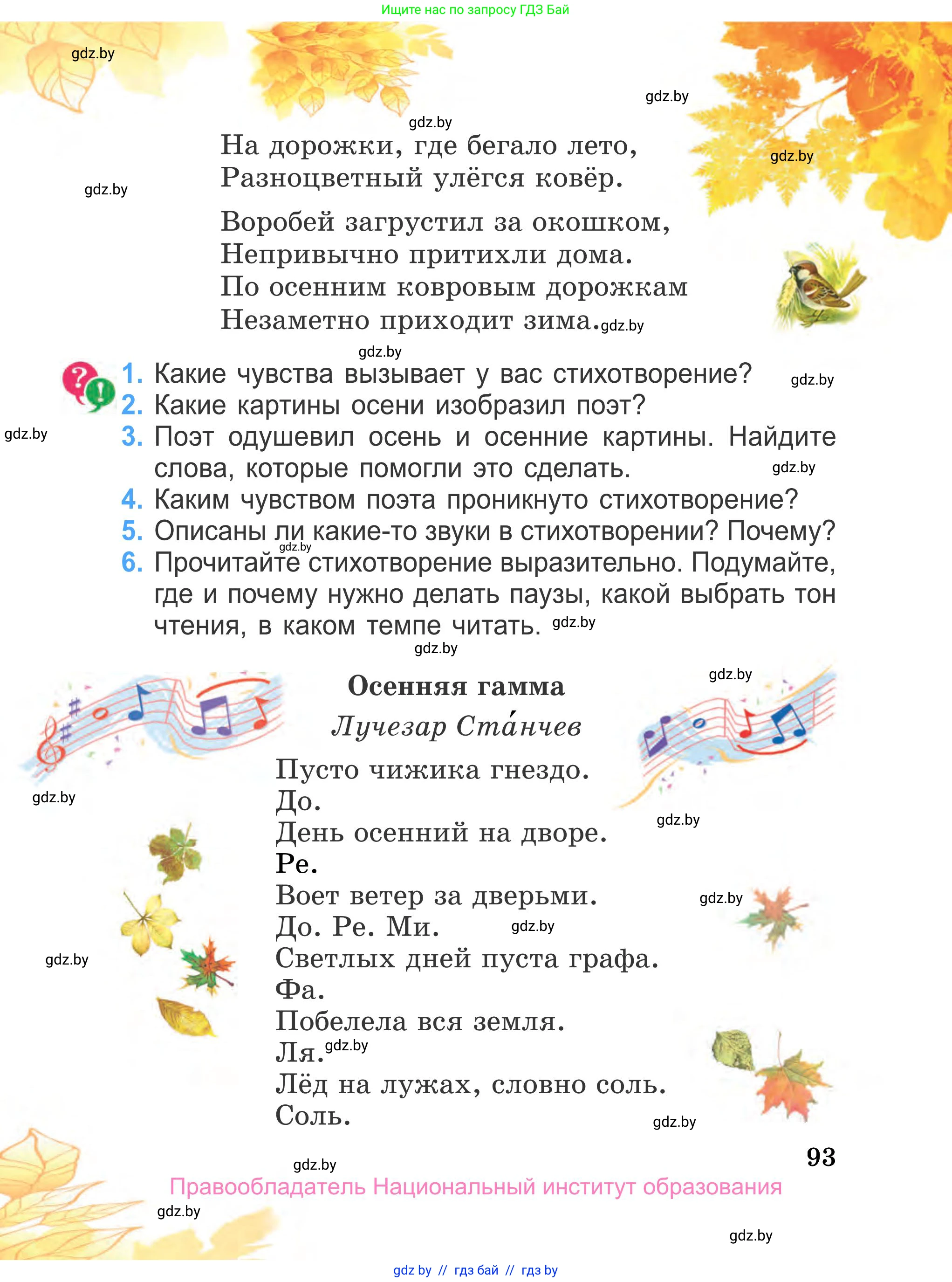 Литературное чтение, 4 класс Учебник, авторы: Воропаева Валентина Степановна, Куцанова Татьяна Степановна, Стремок Ирина Михайловна, издательство Национальный институт образования, Минск, 2018, голубого цвета, Часть 1, страница 93