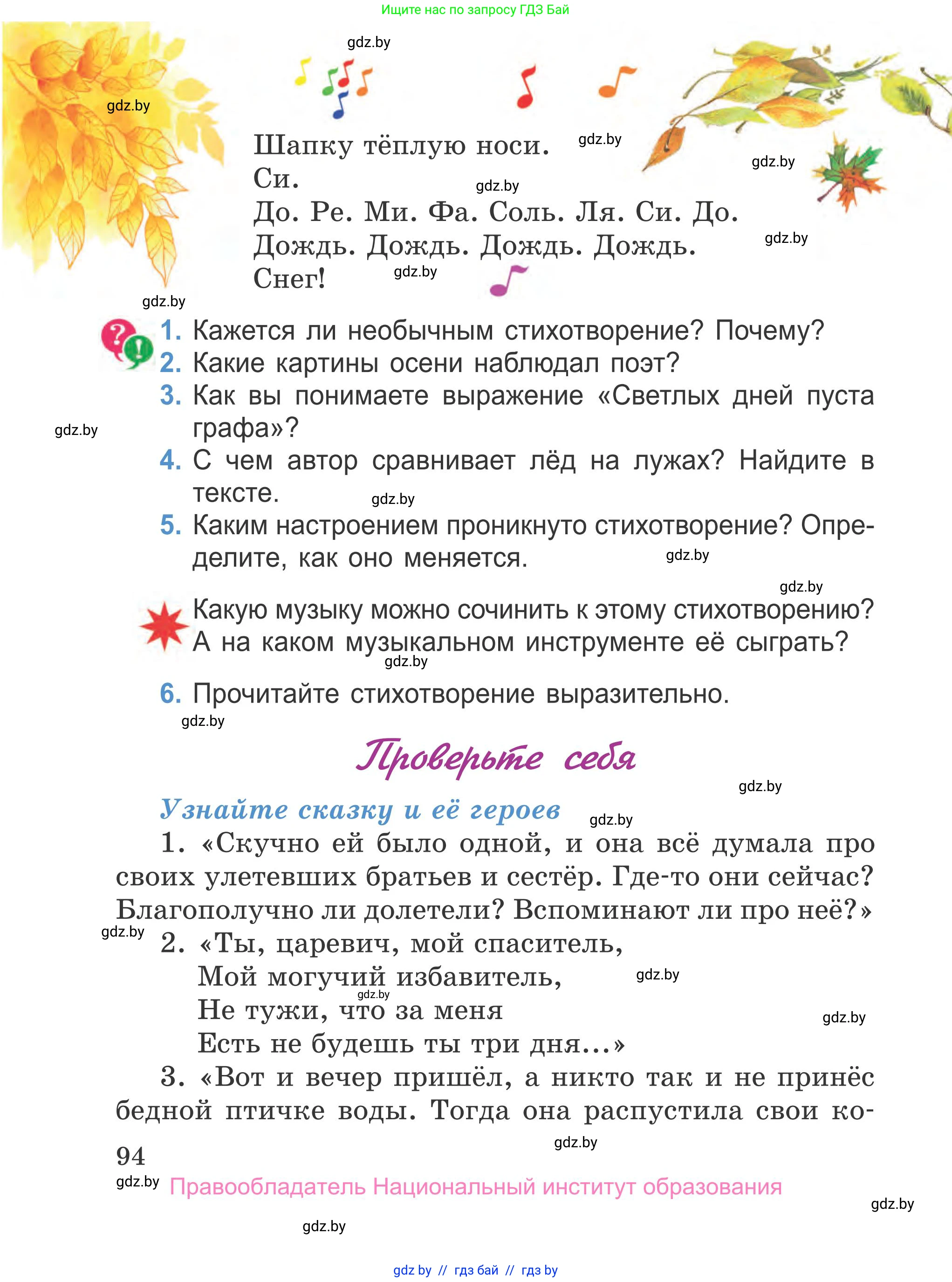 Литературное чтение, 4 класс Учебник, авторы: Воропаева Валентина Степановна, Куцанова Татьяна Степановна, Стремок Ирина Михайловна, издательство Национальный институт образования, Минск, 2018, голубого цвета, Часть 1, страница 94