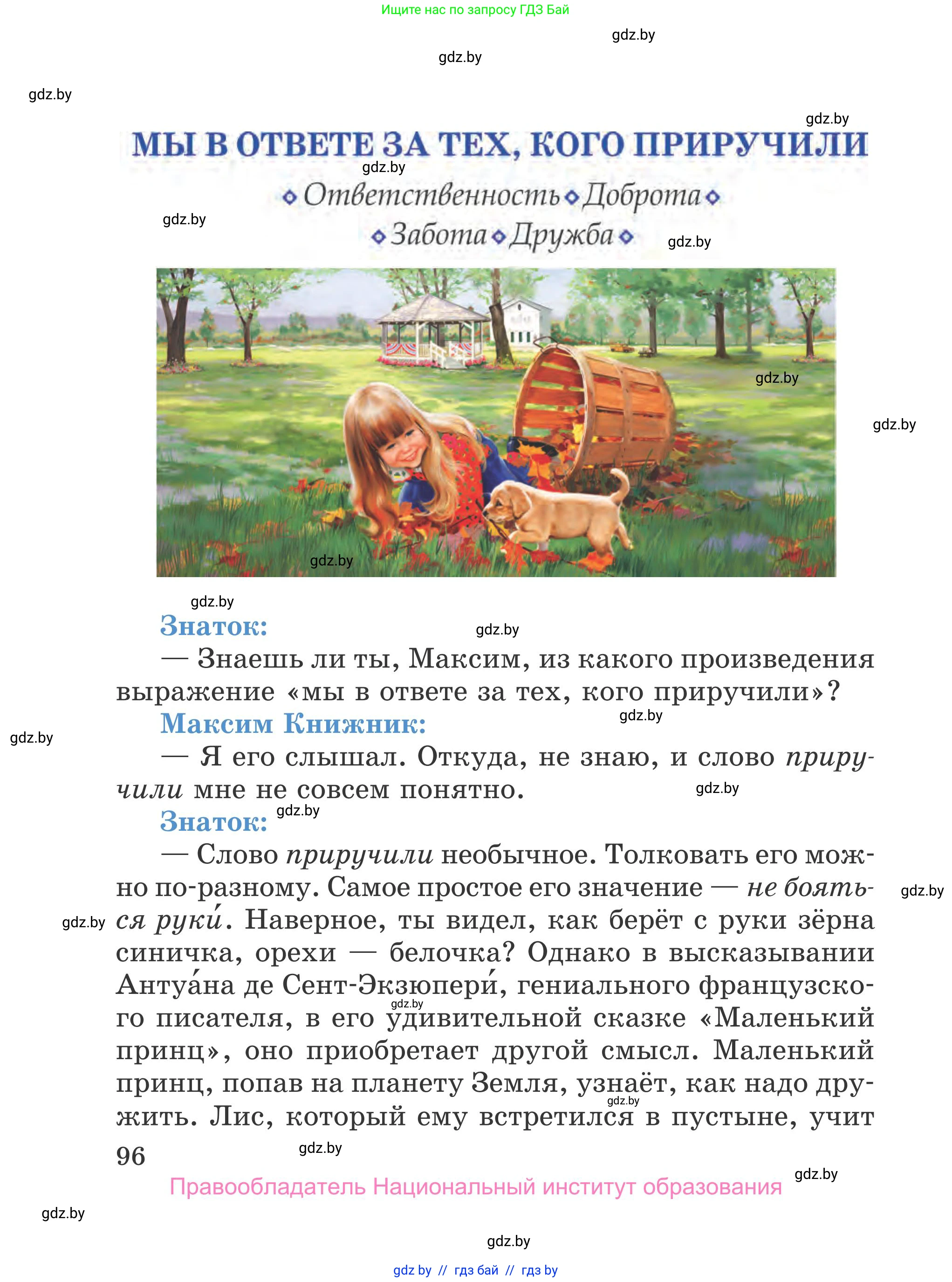 Литературное чтение, 4 класс Учебник, авторы: Воропаева Валентина Степановна, Куцанова Татьяна Степановна, Стремок Ирина Михайловна, издательство Национальный институт образования, Минск, 2018, голубого цвета, страница 96