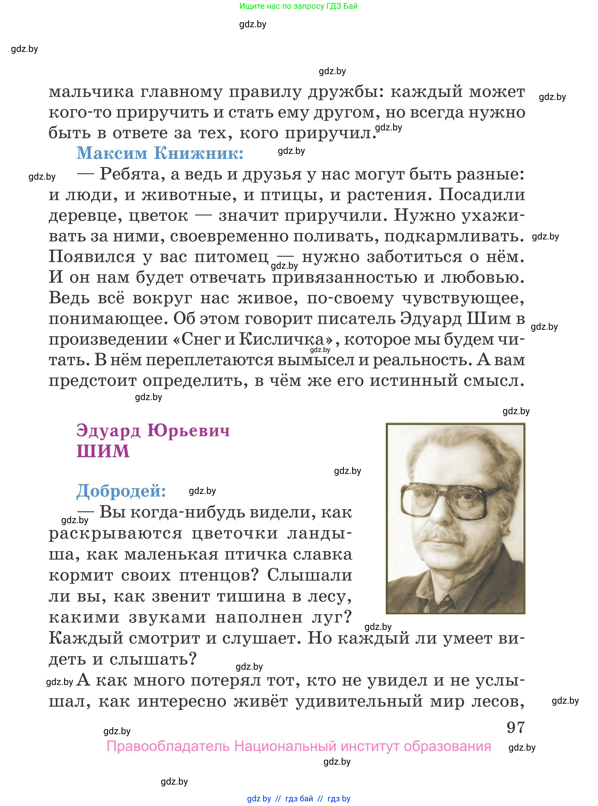 Литературное чтение, 4 класс Учебник, авторы: Воропаева Валентина Степановна, Куцанова Татьяна Степановна, Стремок Ирина Михайловна, издательство Национальный институт образования, Минск, 2018, голубого цвета, страница 97