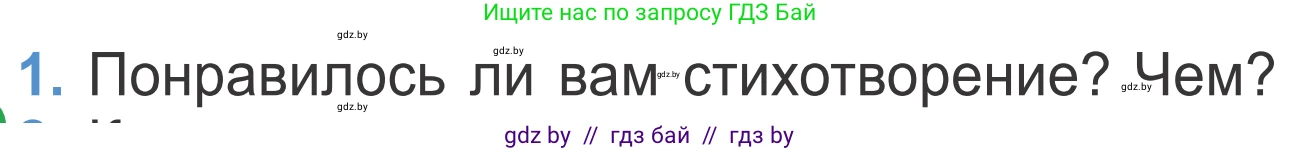 Литературное чтение, 4 класс Учебник, авторы: Воропаева Валентина Степановна, Куцанова Татьяна Степановна, Стремок Ирина Михайловна, издательство Национальный институт образования, Минск, 2018, голубого цвета, Часть 2, страница 7, номер 1, Условие