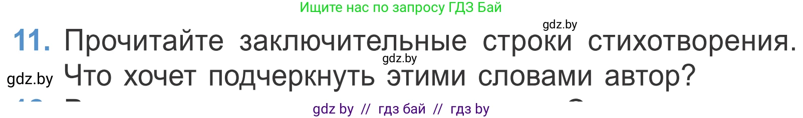 Литературное чтение, 4 класс Учебник, авторы: Воропаева Валентина Степановна, Куцанова Татьяна Степановна, Стремок Ирина Михайловна, издательство Национальный институт образования, Минск, 2018, голубого цвета, Часть 2, страница 8, номер 11, Условие