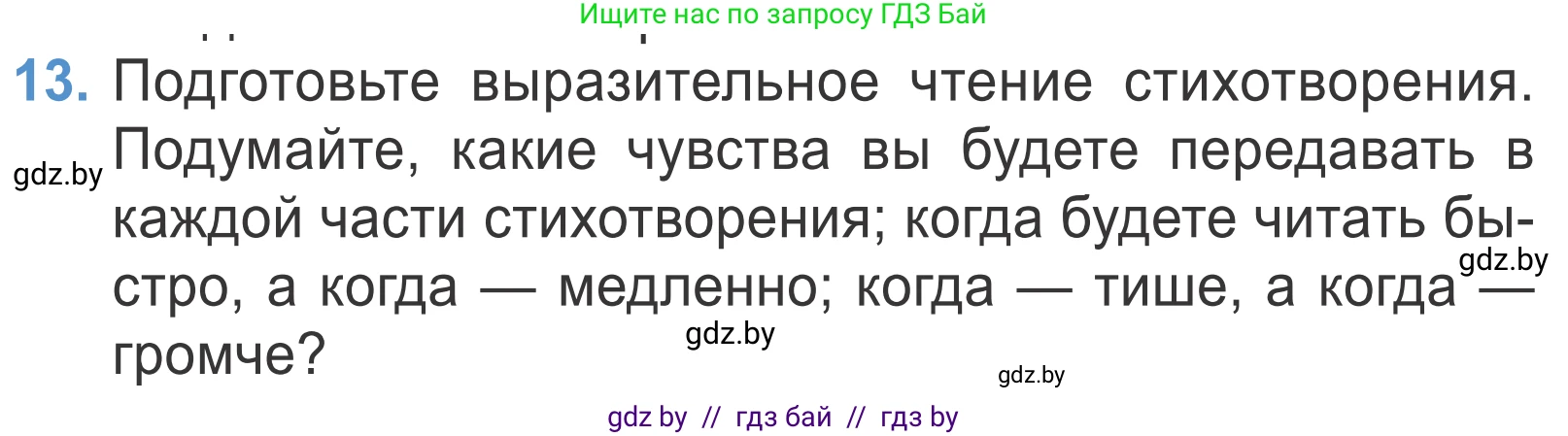 Литературное чтение, 4 класс Учебник, авторы: Воропаева Валентина Степановна, Куцанова Татьяна Степановна, Стремок Ирина Михайловна, издательство Национальный институт образования, Минск, 2018, голубого цвета, Часть 2, страница 8, номер 13, Условие