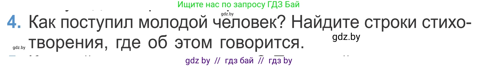 Литературное чтение, 4 класс Учебник, авторы: Воропаева Валентина Степановна, Куцанова Татьяна Степановна, Стремок Ирина Михайловна, издательство Национальный институт образования, Минск, 2018, голубого цвета, Часть 2, страница 7, номер 4, Условие