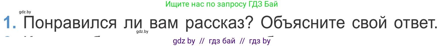 Литературное чтение, 4 класс Учебник, авторы: Воропаева Валентина Степановна, Куцанова Татьяна Степановна, Стремок Ирина Михайловна, издательство Национальный институт образования, Минск, 2018, голубого цвета, Часть 2, страница 18, номер 1, Условие