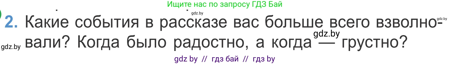 Литературное чтение, 4 класс Учебник, авторы: Воропаева Валентина Степановна, Куцанова Татьяна Степановна, Стремок Ирина Михайловна, издательство Национальный институт образования, Минск, 2018, голубого цвета, Часть 2, страница 18, номер 2, Условие
