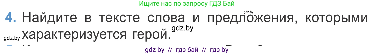 Литературное чтение, 4 класс Учебник, авторы: Воропаева Валентина Степановна, Куцанова Татьяна Степановна, Стремок Ирина Михайловна, издательство Национальный институт образования, Минск, 2018, голубого цвета, Часть 2, страница 18, номер 4, Условие