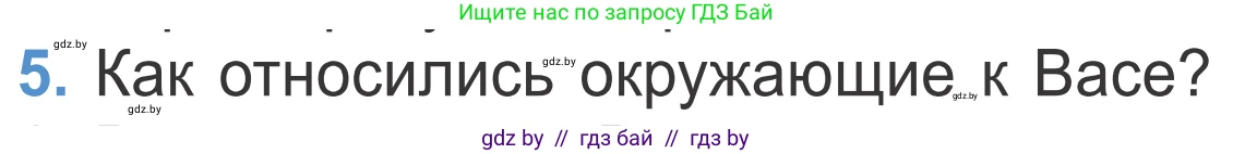 Литературное чтение, 4 класс Учебник, авторы: Воропаева Валентина Степановна, Куцанова Татьяна Степановна, Стремок Ирина Михайловна, издательство Национальный институт образования, Минск, 2018, голубого цвета, Часть 2, страница 18, номер 5, Условие