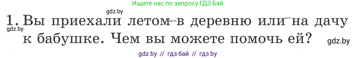 Литературное чтение, 4 класс Учебник, авторы: Воропаева Валентина Степановна, Куцанова Татьяна Степановна, Стремок Ирина Михайловна, издательство Национальный институт образования, Минск, 2018, голубого цвета, Часть 2, страница 19, номер 1, Условие