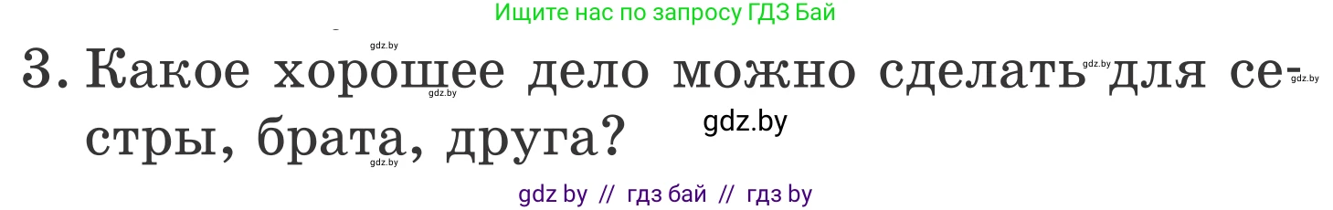 Литературное чтение, 4 класс Учебник, авторы: Воропаева Валентина Степановна, Куцанова Татьяна Степановна, Стремок Ирина Михайловна, издательство Национальный институт образования, Минск, 2018, голубого цвета, Часть 2, страница 19, номер 3, Условие
