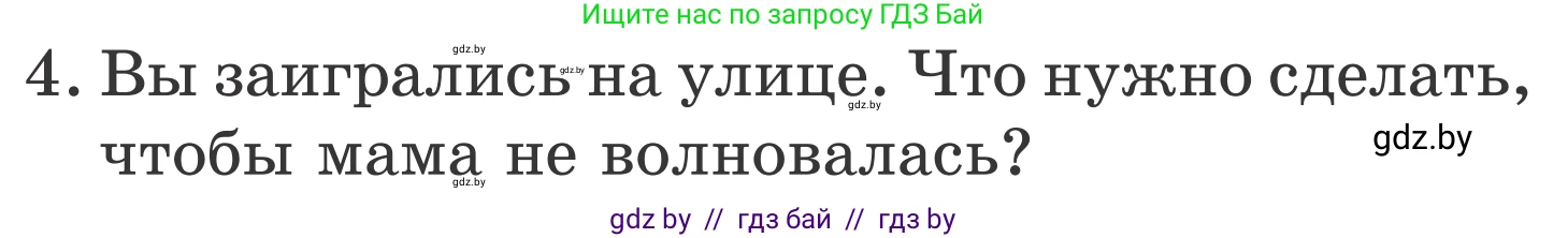 Литературное чтение, 4 класс Учебник, авторы: Воропаева Валентина Степановна, Куцанова Татьяна Степановна, Стремок Ирина Михайловна, издательство Национальный институт образования, Минск, 2018, голубого цвета, Часть 2, страница 19, номер 4, Условие