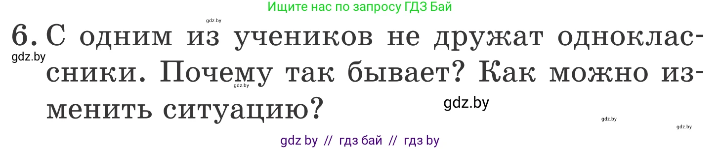 Литературное чтение, 4 класс Учебник, авторы: Воропаева Валентина Степановна, Куцанова Татьяна Степановна, Стремок Ирина Михайловна, издательство Национальный институт образования, Минск, 2018, голубого цвета, Часть 2, страница 19, номер 6, Условие