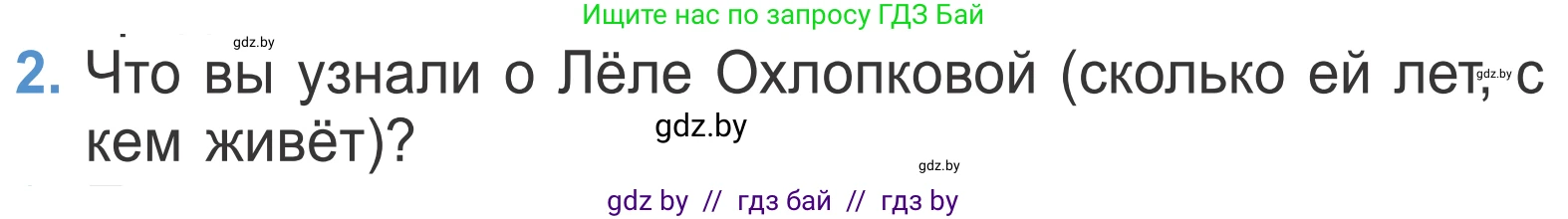 Литературное чтение, 4 класс Учебник, авторы: Воропаева Валентина Степановна, Куцанова Татьяна Степановна, Стремок Ирина Михайловна, издательство Национальный институт образования, Минск, 2018, голубого цвета, Часть 2, страница 23, номер 2, Условие