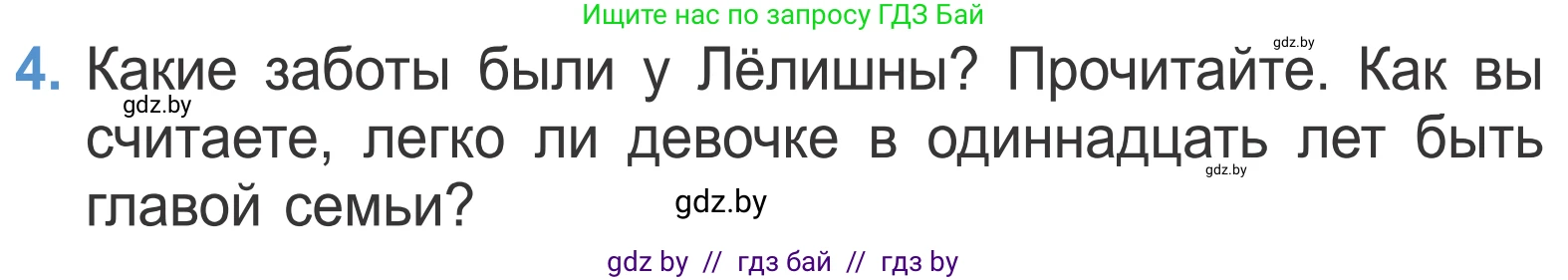 Литературное чтение, 4 класс Учебник, авторы: Воропаева Валентина Степановна, Куцанова Татьяна Степановна, Стремок Ирина Михайловна, издательство Национальный институт образования, Минск, 2018, голубого цвета, Часть 2, страница 23, номер 4, Условие