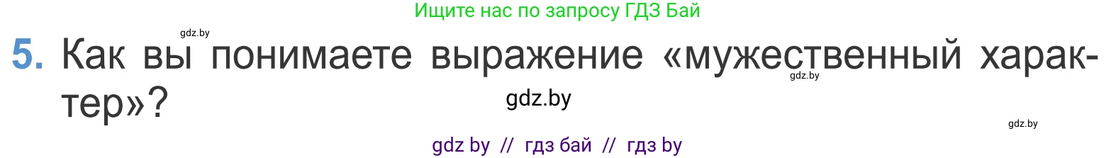 Литературное чтение, 4 класс Учебник, авторы: Воропаева Валентина Степановна, Куцанова Татьяна Степановна, Стремок Ирина Михайловна, издательство Национальный институт образования, Минск, 2018, голубого цвета, Часть 2, страница 23, номер 5, Условие