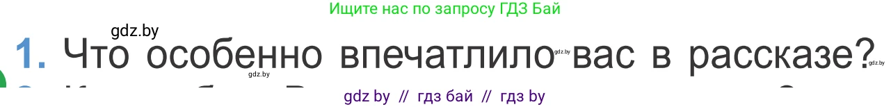 Литературное чтение, 4 класс Учебник, авторы: Воропаева Валентина Степановна, Куцанова Татьяна Степановна, Стремок Ирина Михайловна, издательство Национальный институт образования, Минск, 2018, голубого цвета, Часть 2, страница 27, номер 1, Условие
