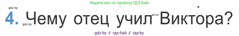 Литературное чтение, 4 класс Учебник, авторы: Воропаева Валентина Степановна, Куцанова Татьяна Степановна, Стремок Ирина Михайловна, издательство Национальный институт образования, Минск, 2018, голубого цвета, Часть 2, страница 27, номер 4, Условие
