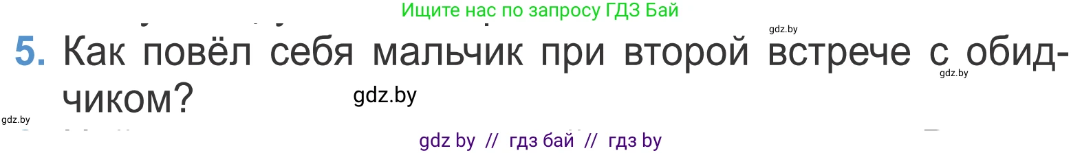 Литературное чтение, 4 класс Учебник, авторы: Воропаева Валентина Степановна, Куцанова Татьяна Степановна, Стремок Ирина Михайловна, издательство Национальный институт образования, Минск, 2018, голубого цвета, Часть 2, страница 27, номер 5, Условие