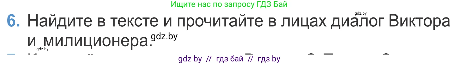 Литературное чтение, 4 класс Учебник, авторы: Воропаева Валентина Степановна, Куцанова Татьяна Степановна, Стремок Ирина Михайловна, издательство Национальный институт образования, Минск, 2018, голубого цвета, Часть 2, страница 27, номер 6, Условие