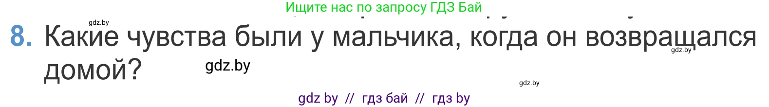 Литературное чтение, 4 класс Учебник, авторы: Воропаева Валентина Степановна, Куцанова Татьяна Степановна, Стремок Ирина Михайловна, издательство Национальный институт образования, Минск, 2018, голубого цвета, Часть 2, страница 27, номер 8, Условие