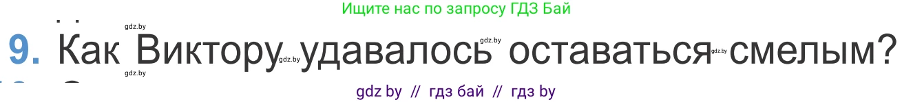 Литературное чтение, 4 класс Учебник, авторы: Воропаева Валентина Степановна, Куцанова Татьяна Степановна, Стремок Ирина Михайловна, издательство Национальный институт образования, Минск, 2018, голубого цвета, Часть 2, страница 27, номер 9, Условие
