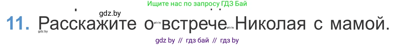 Литературное чтение, 4 класс Учебник, авторы: Воропаева Валентина Степановна, Куцанова Татьяна Степановна, Стремок Ирина Михайловна, издательство Национальный институт образования, Минск, 2018, голубого цвета, Часть 2, страница 37, номер 11, Условие