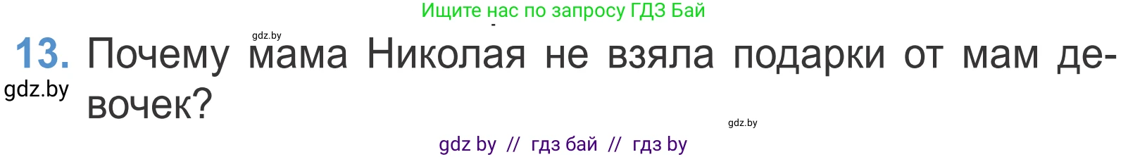 Литературное чтение, 4 класс Учебник, авторы: Воропаева Валентина Степановна, Куцанова Татьяна Степановна, Стремок Ирина Михайловна, издательство Национальный институт образования, Минск, 2018, голубого цвета, Часть 2, страница 37, номер 13, Условие