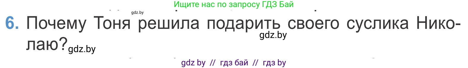 Литературное чтение, 4 класс Учебник, авторы: Воропаева Валентина Степановна, Куцанова Татьяна Степановна, Стремок Ирина Михайловна, издательство Национальный институт образования, Минск, 2018, голубого цвета, Часть 2, страница 37, номер 6, Условие