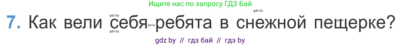 Литературное чтение, 4 класс Учебник, авторы: Воропаева Валентина Степановна, Куцанова Татьяна Степановна, Стремок Ирина Михайловна, издательство Национальный институт образования, Минск, 2018, голубого цвета, Часть 2, страница 37, номер 7, Условие