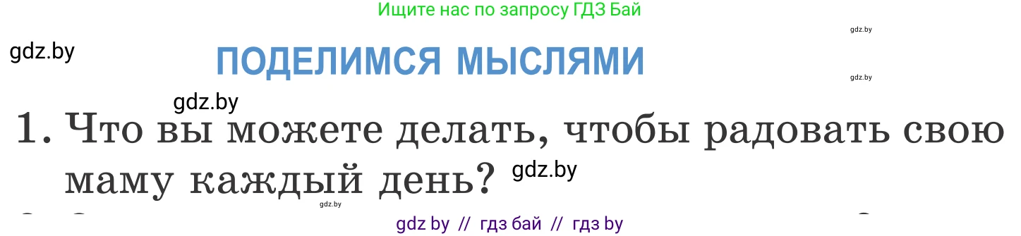 Литературное чтение, 4 класс Учебник, авторы: Воропаева Валентина Степановна, Куцанова Татьяна Степановна, Стремок Ирина Михайловна, издательство Национальный институт образования, Минск, 2018, голубого цвета, Часть 2, страница 38, номер 1, Условие