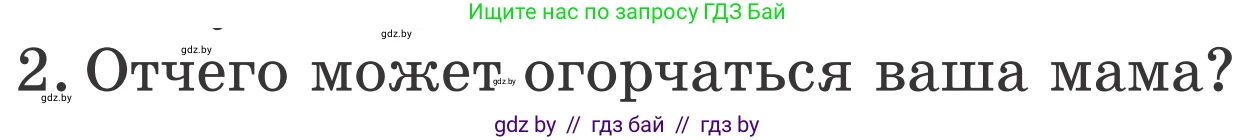Литературное чтение, 4 класс Учебник, авторы: Воропаева Валентина Степановна, Куцанова Татьяна Степановна, Стремок Ирина Михайловна, издательство Национальный институт образования, Минск, 2018, голубого цвета, Часть 2, страница 38, номер 2, Условие