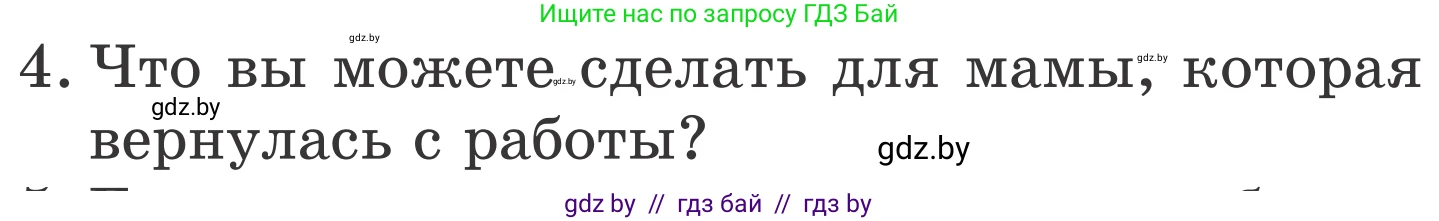 Литературное чтение, 4 класс Учебник, авторы: Воропаева Валентина Степановна, Куцанова Татьяна Степановна, Стремок Ирина Михайловна, издательство Национальный институт образования, Минск, 2018, голубого цвета, Часть 2, страница 38, номер 4, Условие