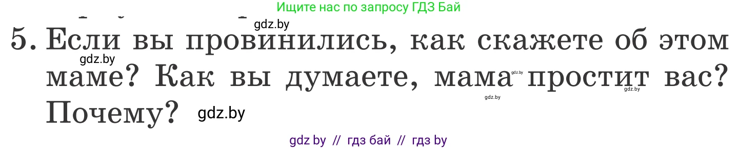 Литературное чтение, 4 класс Учебник, авторы: Воропаева Валентина Степановна, Куцанова Татьяна Степановна, Стремок Ирина Михайловна, издательство Национальный институт образования, Минск, 2018, голубого цвета, Часть 2, страница 38, номер 5, Условие