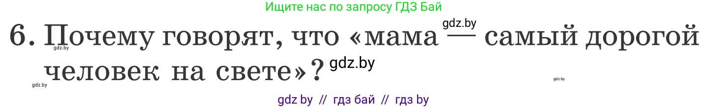 Литературное чтение, 4 класс Учебник, авторы: Воропаева Валентина Степановна, Куцанова Татьяна Степановна, Стремок Ирина Михайловна, издательство Национальный институт образования, Минск, 2018, голубого цвета, Часть 2, страница 38, номер 6, Условие