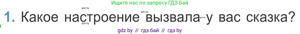 Литературное чтение, 4 класс Учебник, авторы: Воропаева Валентина Степановна, Куцанова Татьяна Степановна, Стремок Ирина Михайловна, издательство Национальный институт образования, Минск, 2018, голубого цвета, Часть 2, страница 43, номер 1, Условие