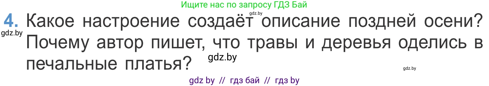 Литературное чтение, 4 класс Учебник, авторы: Воропаева Валентина Степановна, Куцанова Татьяна Степановна, Стремок Ирина Михайловна, издательство Национальный институт образования, Минск, 2018, голубого цвета, Часть 2, страница 43, номер 4, Условие